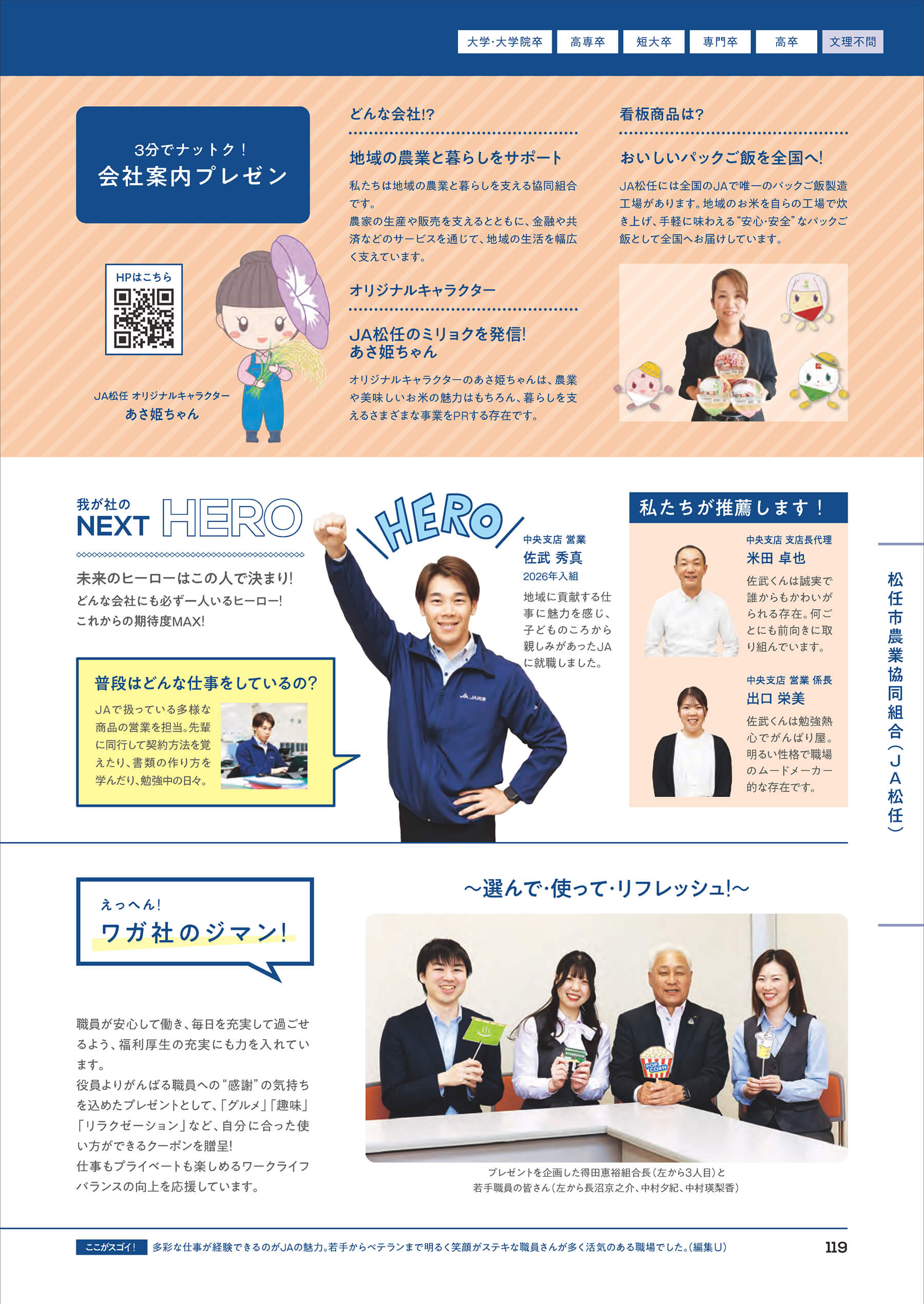 令和8年度ＪＡ松任職員募集